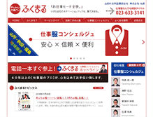 Tablet Screenshot of fuku-maru.info